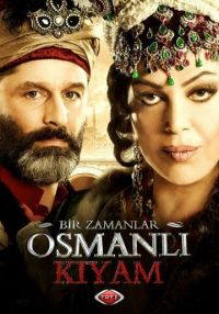 турецкий сериал Однажды в Османской империи: Смута  